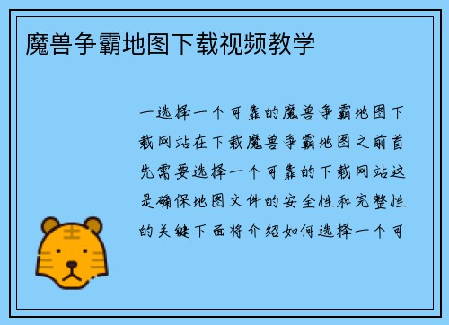 魔兽争霸地图下载视频教学