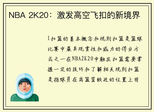NBA 2K20：激发高空飞扣的新境界