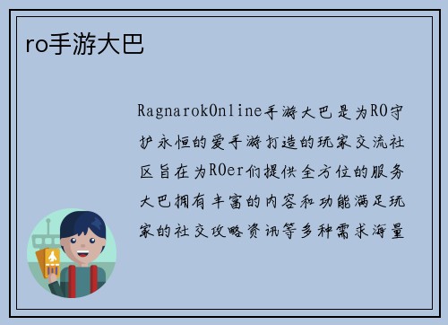 ro手游大巴