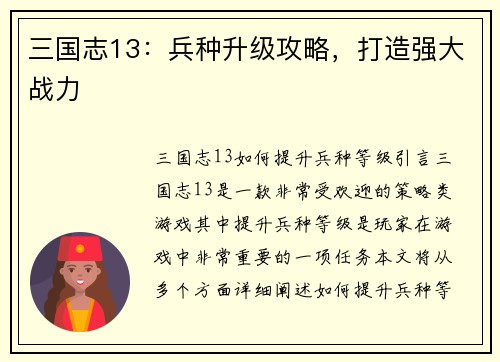 三国志13：兵种升级攻略，打造强大战力