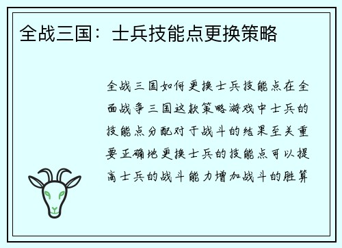 全战三国：士兵技能点更换策略