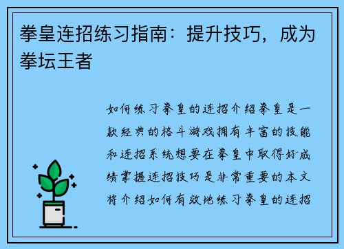 拳皇连招练习指南：提升技巧，成为拳坛王者
