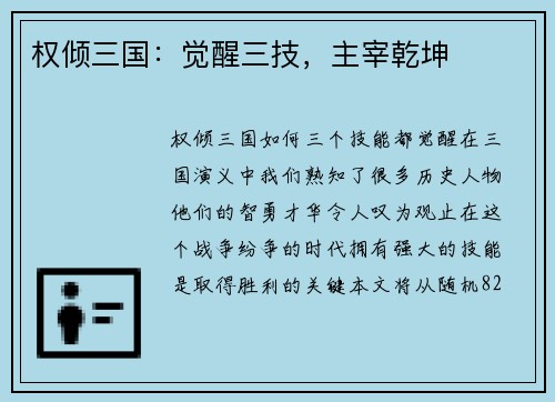 权倾三国：觉醒三技，主宰乾坤